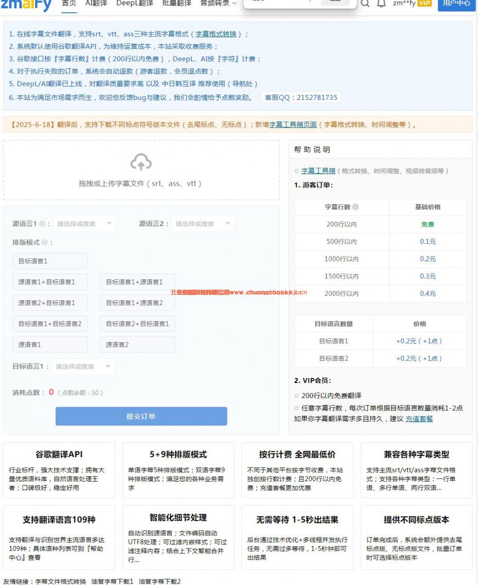 推薦一個(gè)超贊的字幕翻譯網(wǎng)站:www.zmaiFy.com